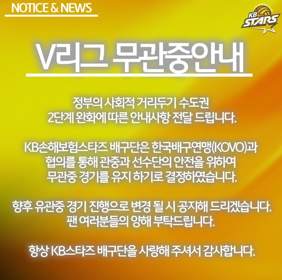 KB손해보험 스타즈 배구단 홈페이지.jpg