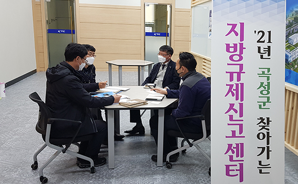 ▲곡성군은 지난 18일부터 22일까지 관내 6개 기업체를 대상으로 찾아가는 지방규제 신고센터를 운영했다.(사진제공=곡성군)