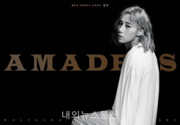 ▲ ‘아마데우스’ 김성규 (사진 제공 = 울림엔터테인먼트)