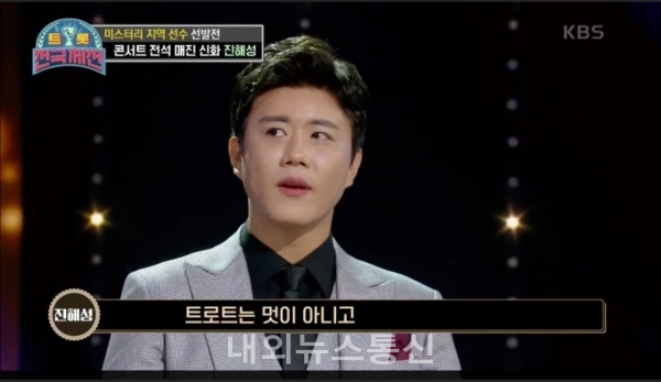 트로트는 멋이 아니고 펀치가 아닐까 의혹산 경상도 사나이 진해성