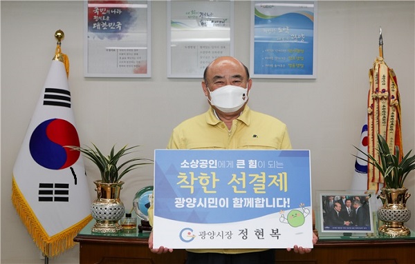 ▲정현복 광양시장은 지난 25일 소상공인 지원을 위한 ‘착한 선결제 캠페인’에 동참했다.(사진제공=광양시)