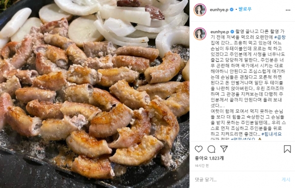 박은혜 인스타그램