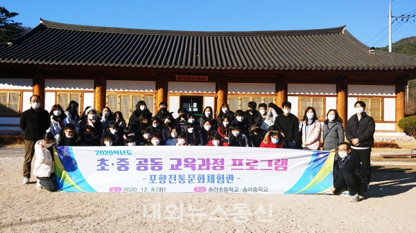 지난해 포항 송라초와 송라중학교가 공동교육과정을 운영하고 있다.(사진=경북교육청)
