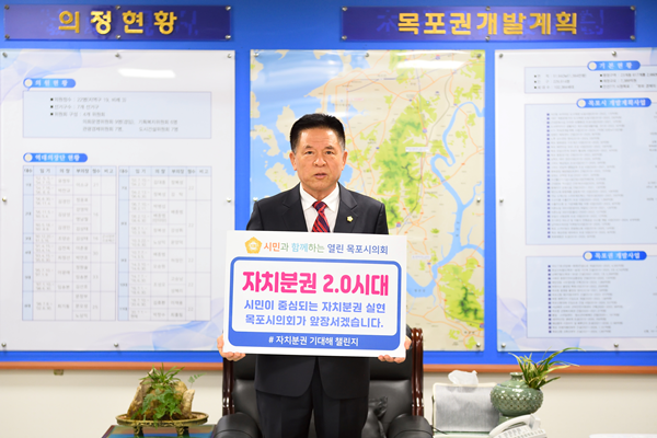 ▲ 박창수 전남 목포시의회 의장이 '자치분권 기대해 챌린지' 캠페인에 동참했다.(사진=목포시의회 제공)