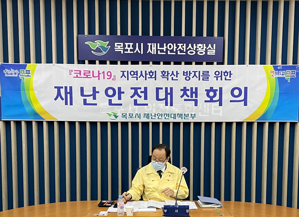 ▲ 강효석 전남 목포시 부시장 주재로 코로나19 확산방지 대책 회의를 개최했다.(사진=목포시 제공)