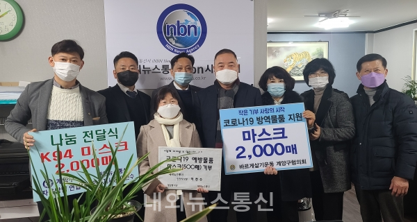 ▲내외뉴스통신 이천수 인천지사장(사진 우쯕 네번째)은 22일 인천 계양구 봉사단체에 KF94 마스크 기부 전달식을 가졌다.