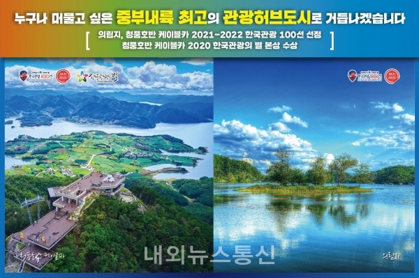 의림지, 청풍호반 케이블카 관광 100선 선정(사진=제천시)