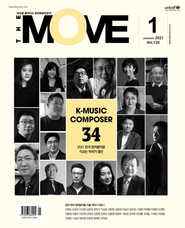 베스트 매거진 더무브의 1월호를 장식한 한국의 대표작곡가들