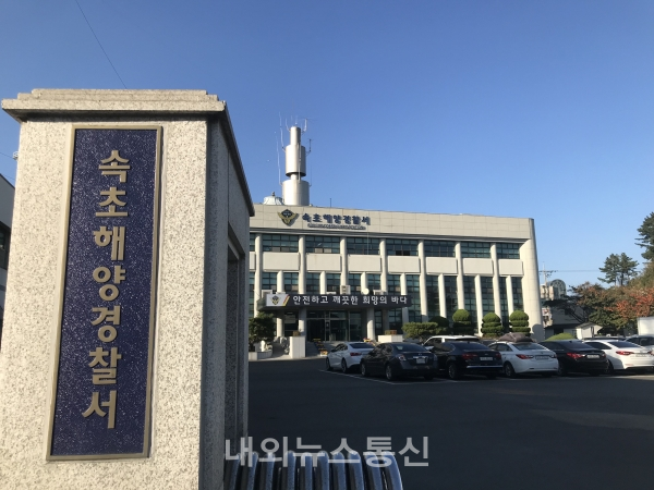 (사진제공=속초해경)