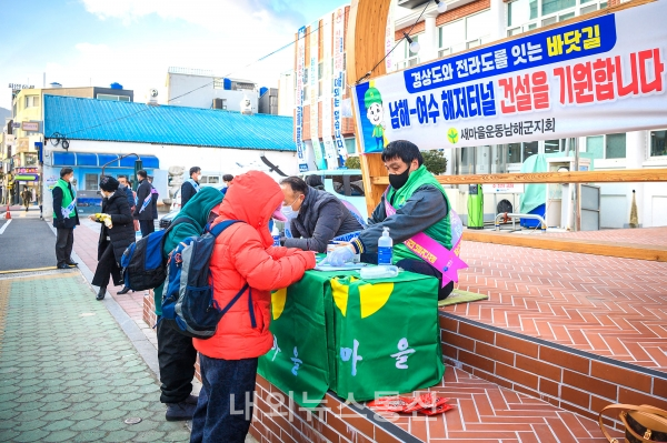 남해-여수 해저터널건설사업 서명운동(사진제공=남해군)