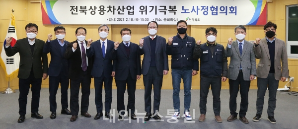 18일 전북도청 중회의실에서 ‘전북 상용차산업 위기극복 노사정협의회’를 개최했다.(사진 전북도)