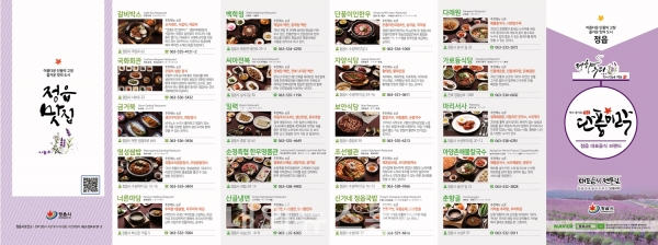 정읍 대표 음식 "단풍미락" 메뉴 및 맛집 리플렛(사진 정읍시)