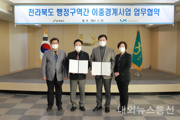 전북도와 국토정보공사가 이중경계 정비사업 업무협약을 체결했다.(사진 전북도)