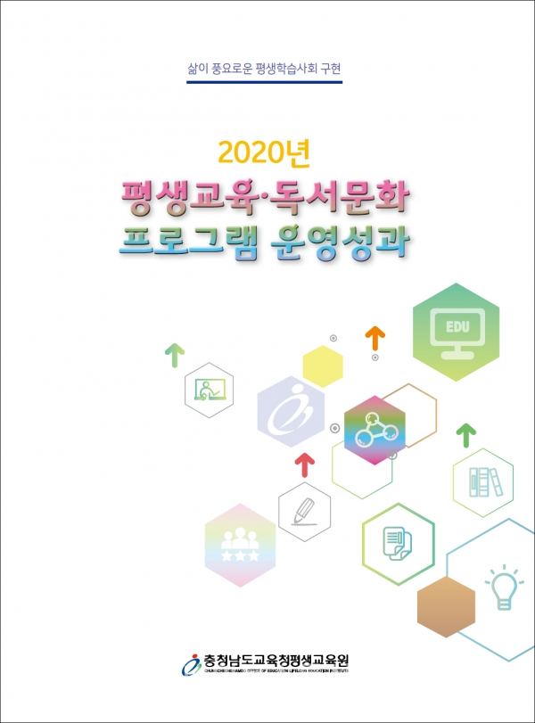 2020년운영성과집발간(표지)
