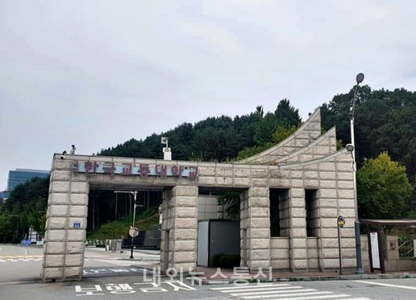 국립한국교통대학교