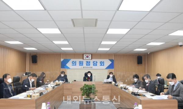 2021년 3월 중 동두천시의회 의원정담회 개최
