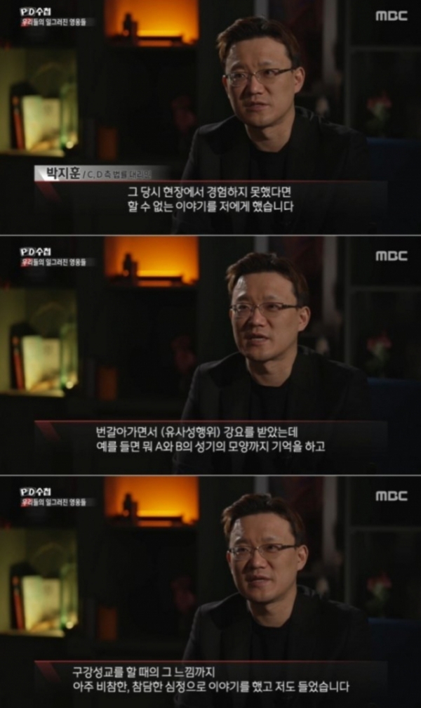 MBC ‘PD수첩-우리들의 일그러진 영웅’ 편 캡처