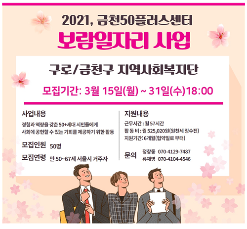 금천50플러스센터, 중장년 ‘구로·금천 지역복지사업단’ 참여자 모집 < 사회일반 < 사회 < 기사본문 - 내외뉴스통신 금천50플러스센터, 중장년... 
