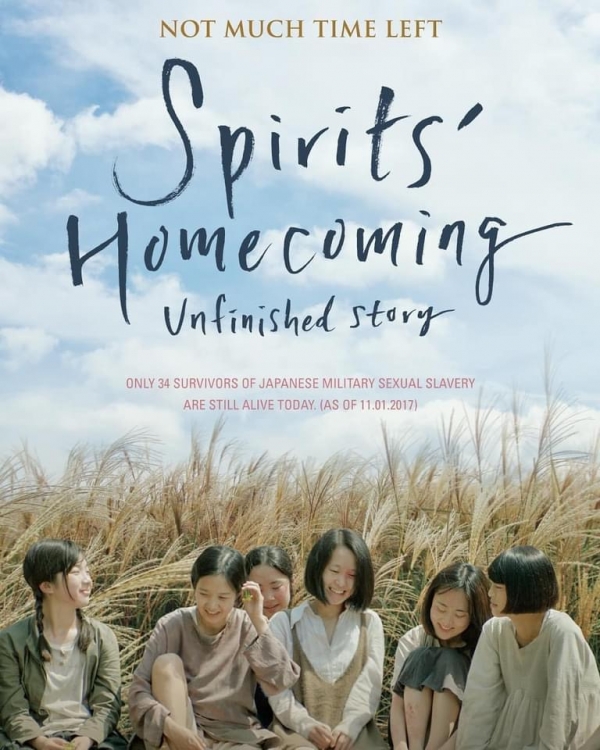 '귀향’(Spirits' Homecoming) 포스터