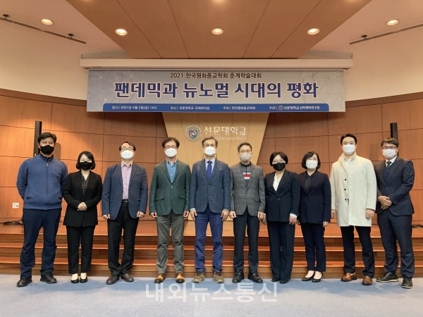 2021 한국평화종교학회 춘계학술대회 (사진제공=선문대)