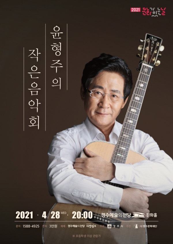 ▲대한민국 1세대 포크 뮤지션 쎄시봉 가수 윤형주