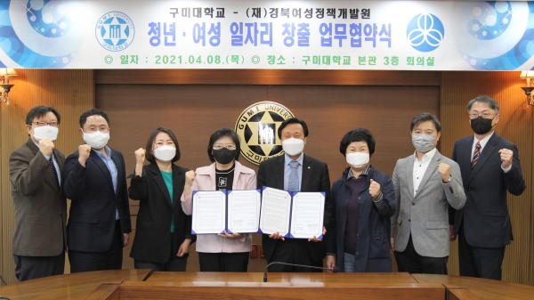 구미대가 경북여성정책개발원과 업무협약을 체결했다.(사진=구미대)