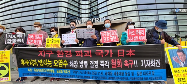 시민환경단체 소속 대표와 회원 약 10여명이 일본의 후쿠시만 원전 오염수 방류 결정을 비난하고 즉각 철회할 것을 촉구했다./사진=시민환경단체