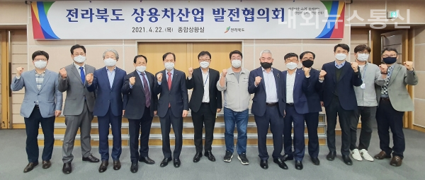 전북도가 제3차 상용차산업 발전협의회 회의를 개최한 모습.(사진 전북도)