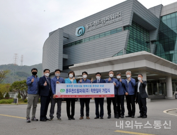 동두천시 착한일터 100호로 동두천드림파워(주) 선정 < 경기 < 전국 < 기사본문 - 내외뉴스통신 동두천시 착한일터 100호로 동두천드림파워(주)... 