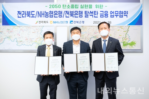 전북은행-NH농협은행-전라북도가 ‘탈석탄 금융 업무협약’을 체결한 모습.(사진 전북은행)