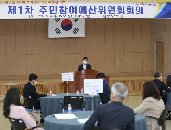 전남교육청 2021년 제1차 주민참여예산위원회 회의 모습 (사진제공=전남도교육청)