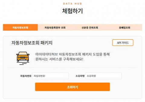 ▲마이데이터허브 차량정보 통합서비스형 API 체험관(사진=기웅정보통신 제공)
