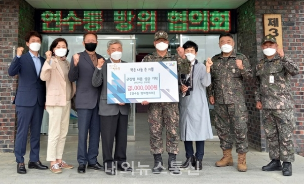 연수동방위협의회 국군장병 성금 전달 (사진=충주시 제공)