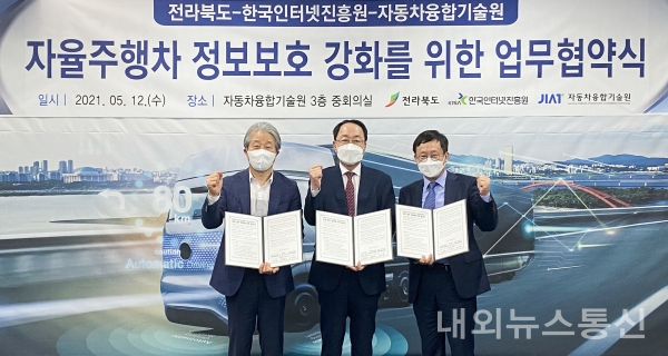 전북도가 자율주행차 정보보호 강화를 위한 업무협약을 체결한 모습.(사진 전북도)