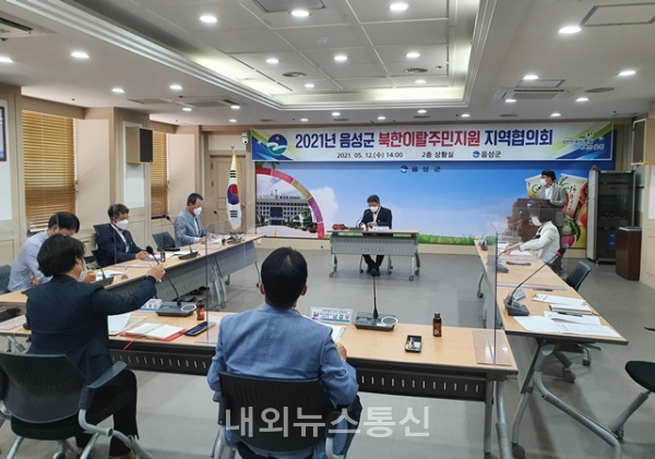 상반기 북한이탈주민지원 지역협의회 개최 (사진=음성군 제공)