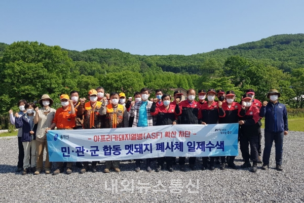 멧돼지 폐사체 수색에 앞서 기념촬영을 하고 있다.(사진제공=용인시)