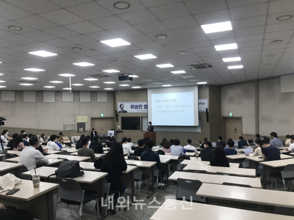 ▲ 31일 영남대학교 상경관에서 학생들이 유승민 전 의원의 ‘코로나 이후의 한국과 정치의 역할’에 대한 특강을 듣고 있는 모습 ( 사진 = 한유정 기자)