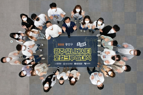 ▲광산구가 2일 구청 7층 윤상원홀에서 ‘광주 유니버시티 로컬크루단’ 발대식을 개최하고 지역 청년들과 새로운 광주여행 상품 만들기에 나섰다.(사진제공=광산구)