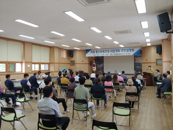 김천시가 지좌 황산공원 조성사업 주민설명회를 개최했다.(사진=김천시)