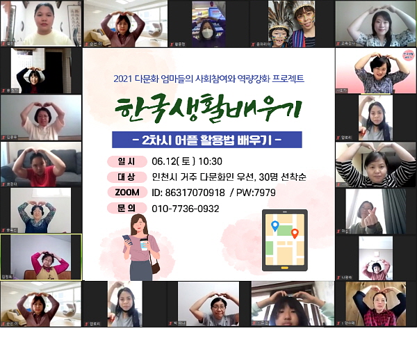 ▲ '한국 생활 배우기' 2차시 온라인 활동 포스터 (사진제공=굿월드인터내셔널)