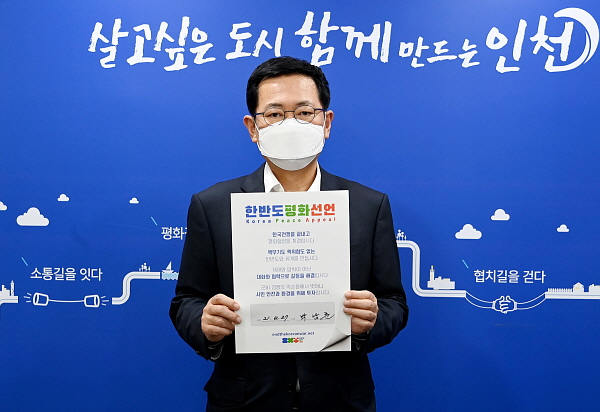 ▲ 지난 4월26일 박남춘 인천시장이 '한반도평화선언'을 하고 있다. (사진제공=인천시)