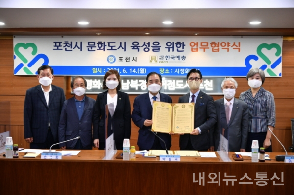 포천시는 지난 14일 한국예술문화단체총연합회(이하 한국예총)와 업무협약을 체결했다.(사진=포천시청 제공)