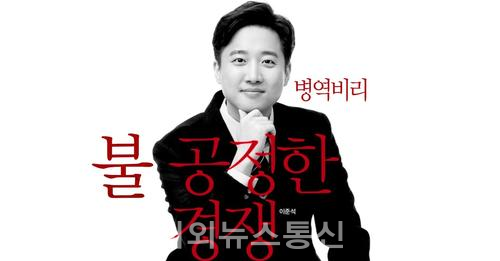 이준석 국민의힘 대표는 18일 더불어민주당을 향해“민주당은 정당 공식 유튜브가 이러고 있는거 보니 황당하다”고 강하게 비판했다./사진제공=이준석 대표 SNS