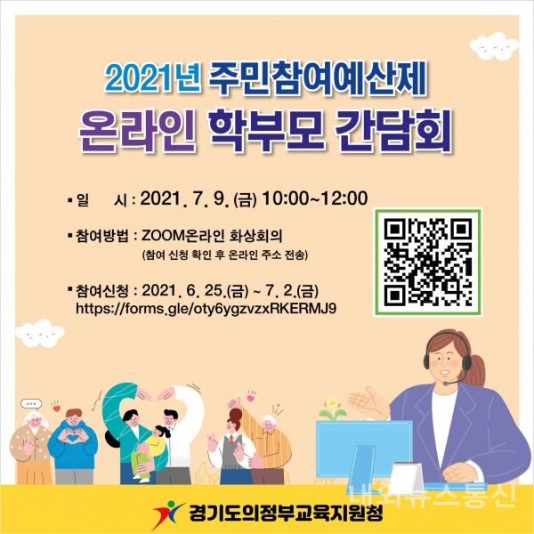 주민참여 예산 간담회 개최 홍보(사진=의정부교육지원청 제공)