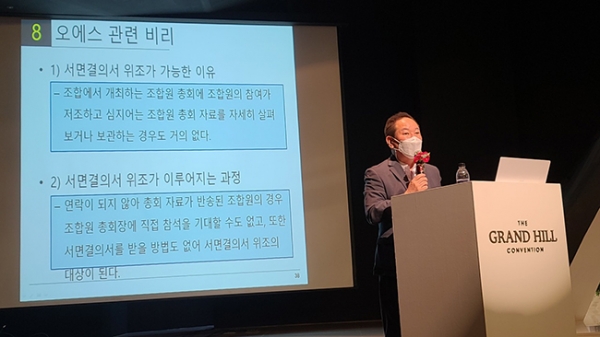 9일 열린 설명회에서 김상윤 대표가 비리유형을 설명하고 있다./사진=인터넷언론인연대