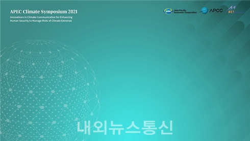 2021년도 APEC기후심포지엄 (APCS 2021) 포스터 [사진제공=APEC 기후센터]
