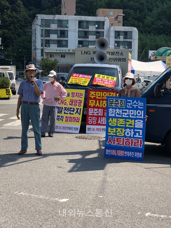 '합천LNG발전단지 반대투쟁위'가 최근에 경남 합천군 삼가면 하나로마트 앞에서 반대집회 하는 모습. 