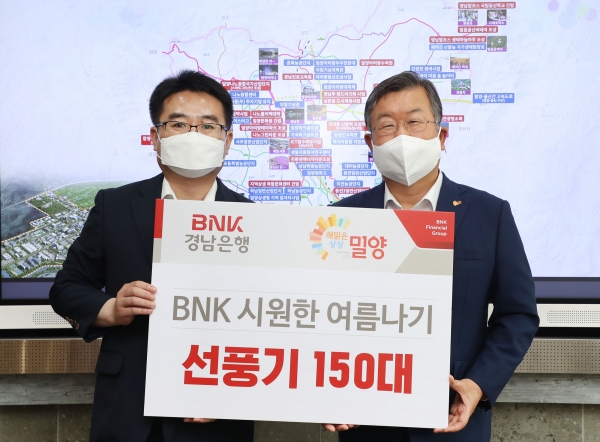 7월 22일 BNK경남은행 사랑나눔재단에서 밀양시 저소득층을 위한 선풍기 150대를 기탁했다.(사진제공=밀양시청)