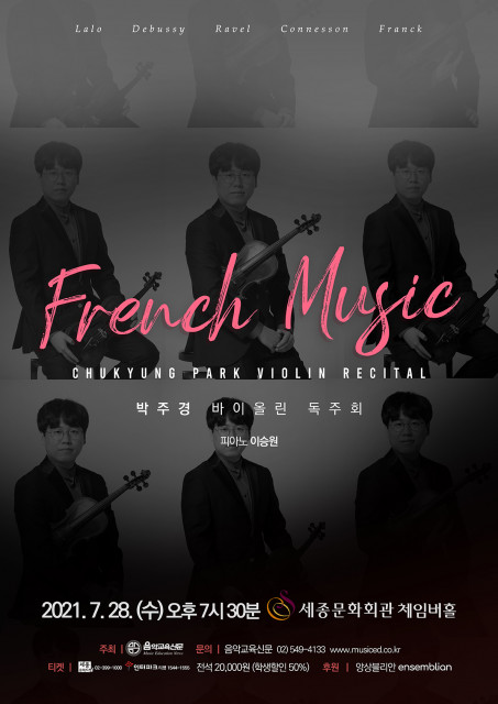 박주경 바이올린 독주회’ 포스터(사진제공=앙상블리안)