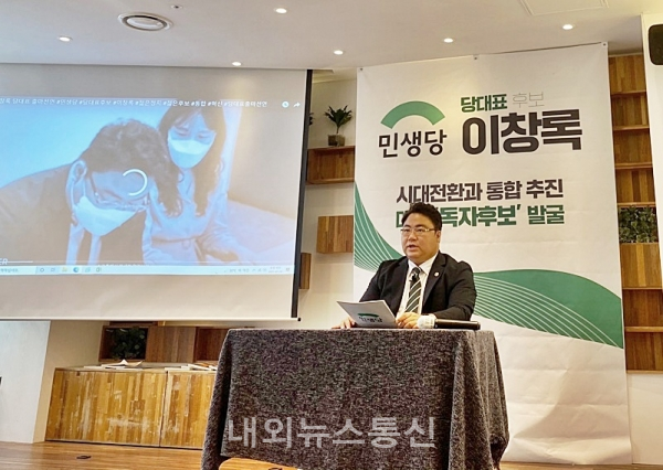 ​▲29일 이창록 충북도당위원장이 민생당 당 대표 출마 선언을 하고 있다. (사진=이창록 선거캠프)​